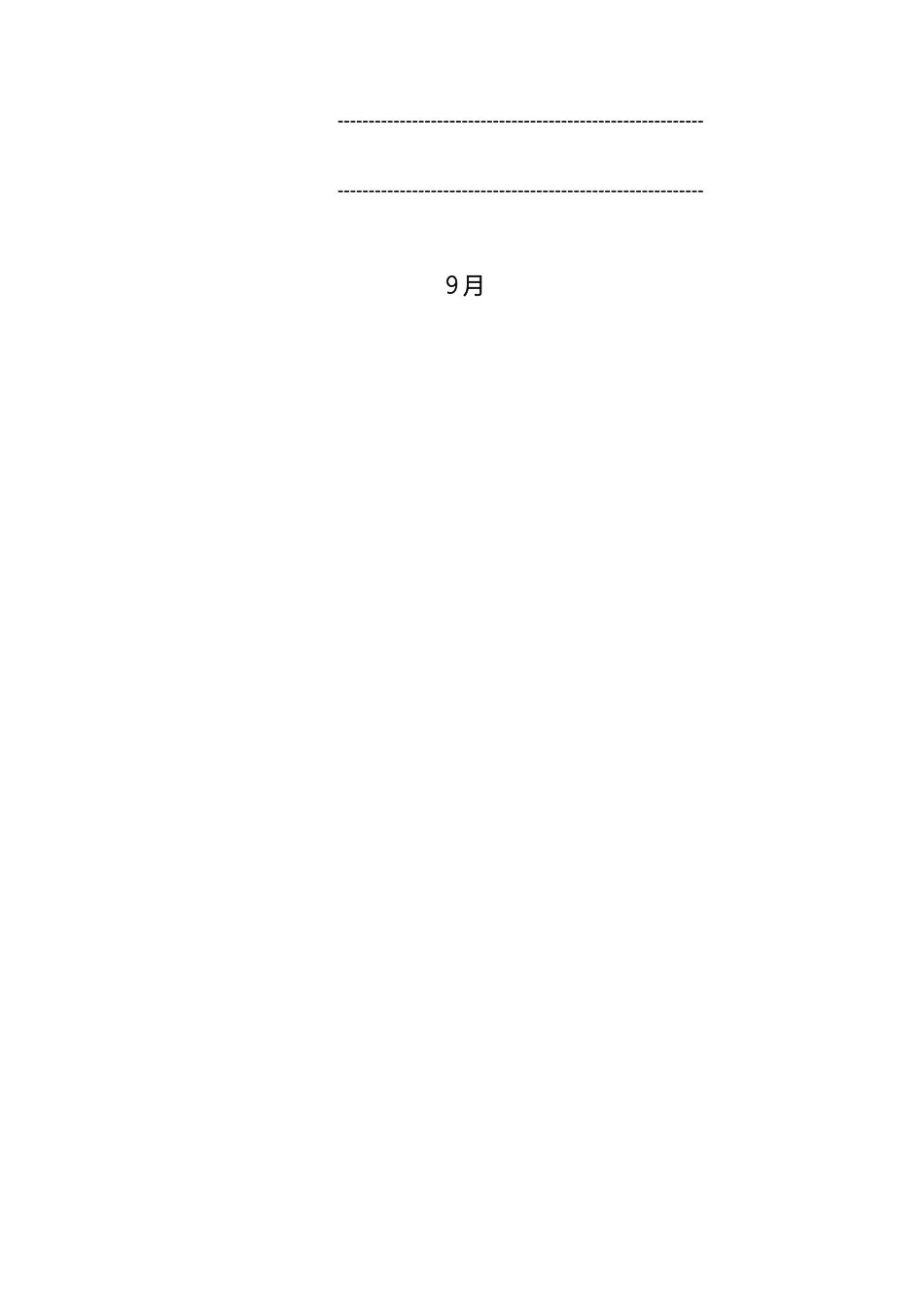 长株潭两型社会调查报告_第3页