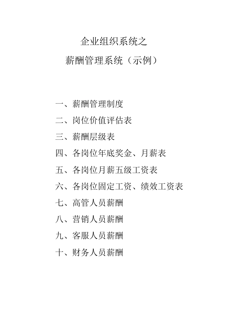长松系统之薪酬管理_第1页