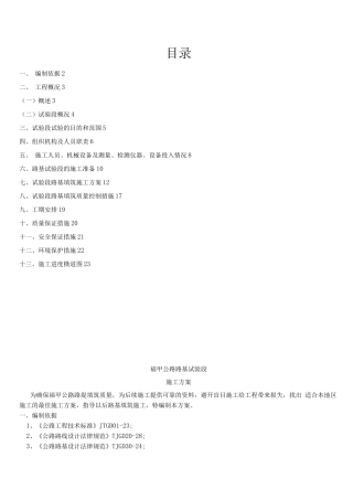 长沙交通工程路基试验段施工方案