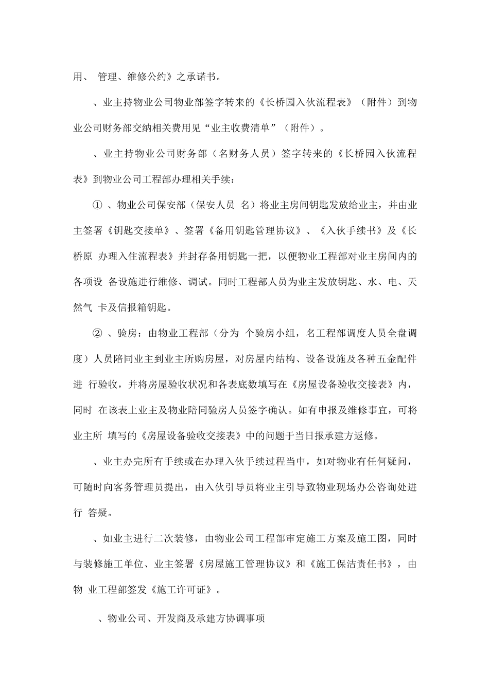 长桥园业主入伙模拟演练方案_第2页