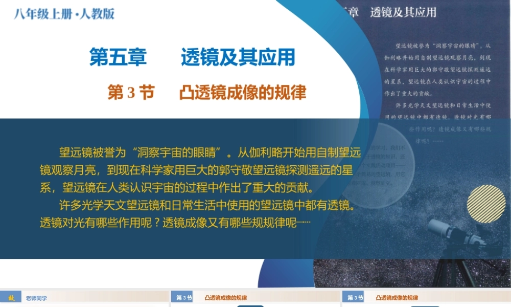 25秋人教八年级物理上册高效课堂5.3凸透镜成像的规律（教学课件）