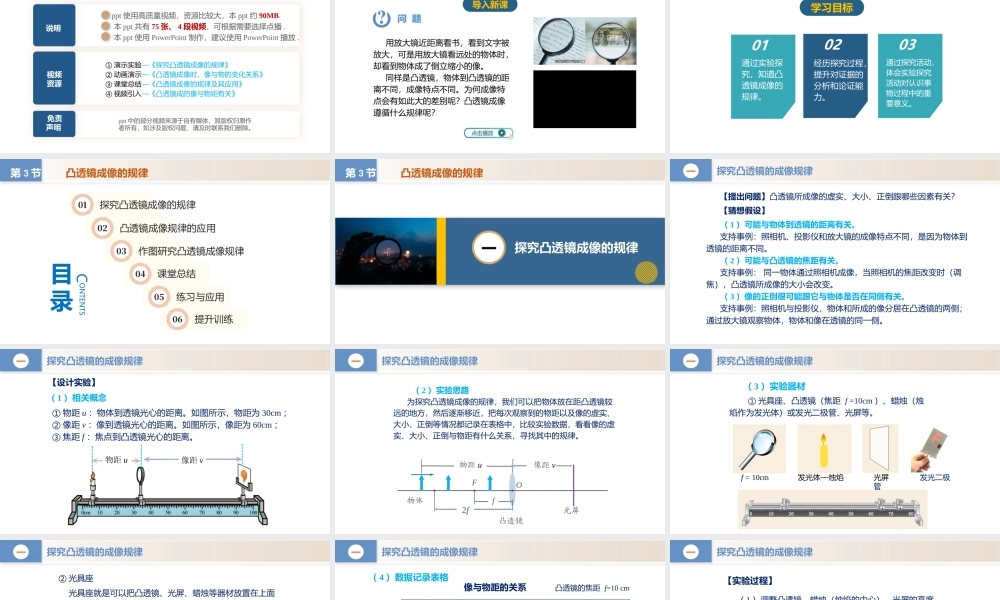 25秋人教八年级物理上册高效课堂5.3凸透镜成像的规律（教学课件）