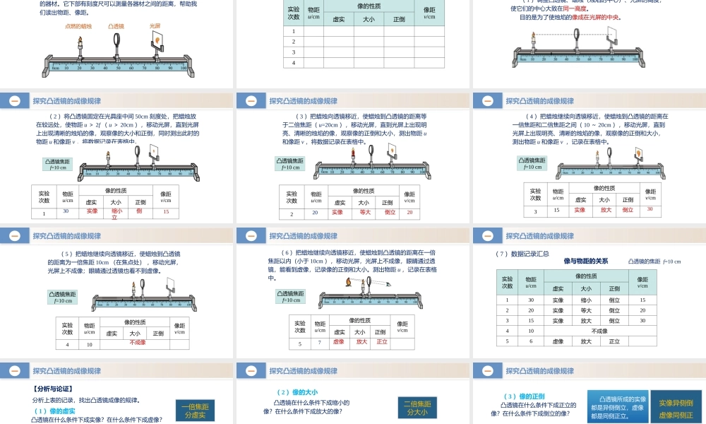 25秋人教八年级物理上册高效课堂5.3凸透镜成像的规律（教学课件）
