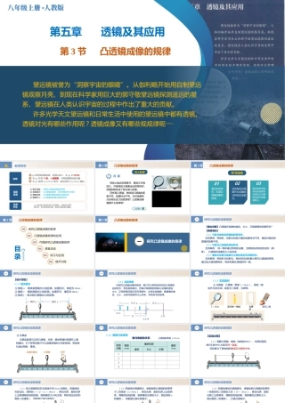 25秋人教八年级物理上册高效课堂5.3凸透镜成像的规律（教学课件）
