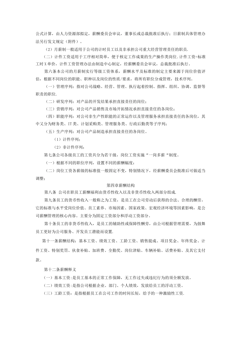 长江实业薪酬管理制度_第2页