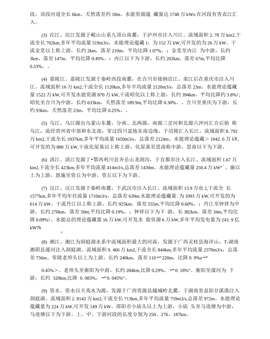 长江河流径流量_第2页