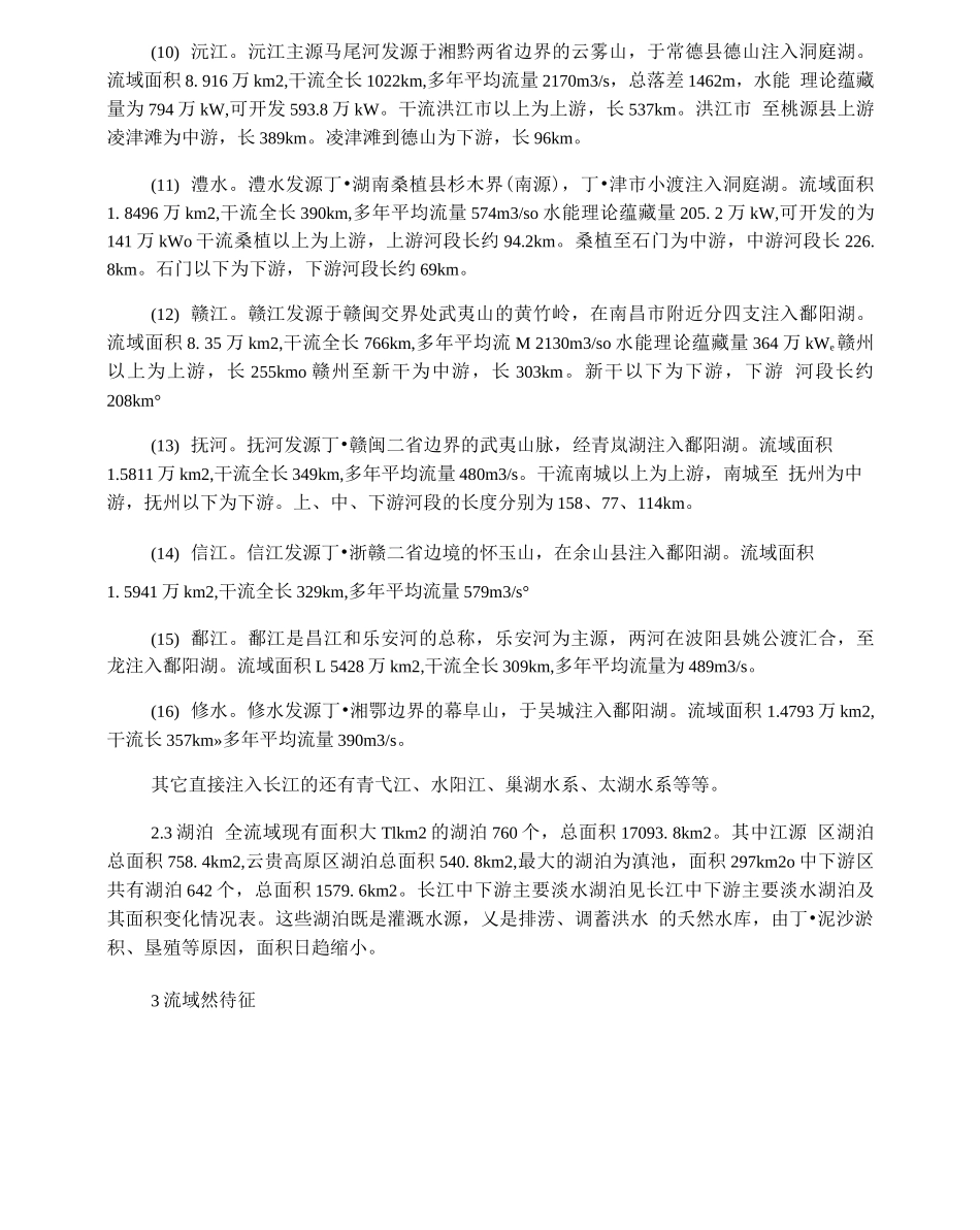 长江河流径流量_第3页