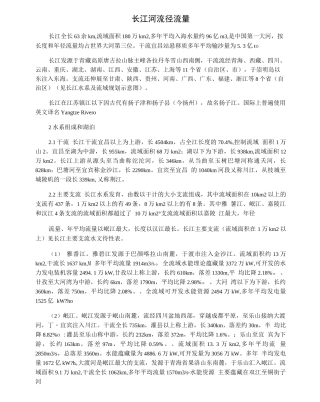 长江河流径流量