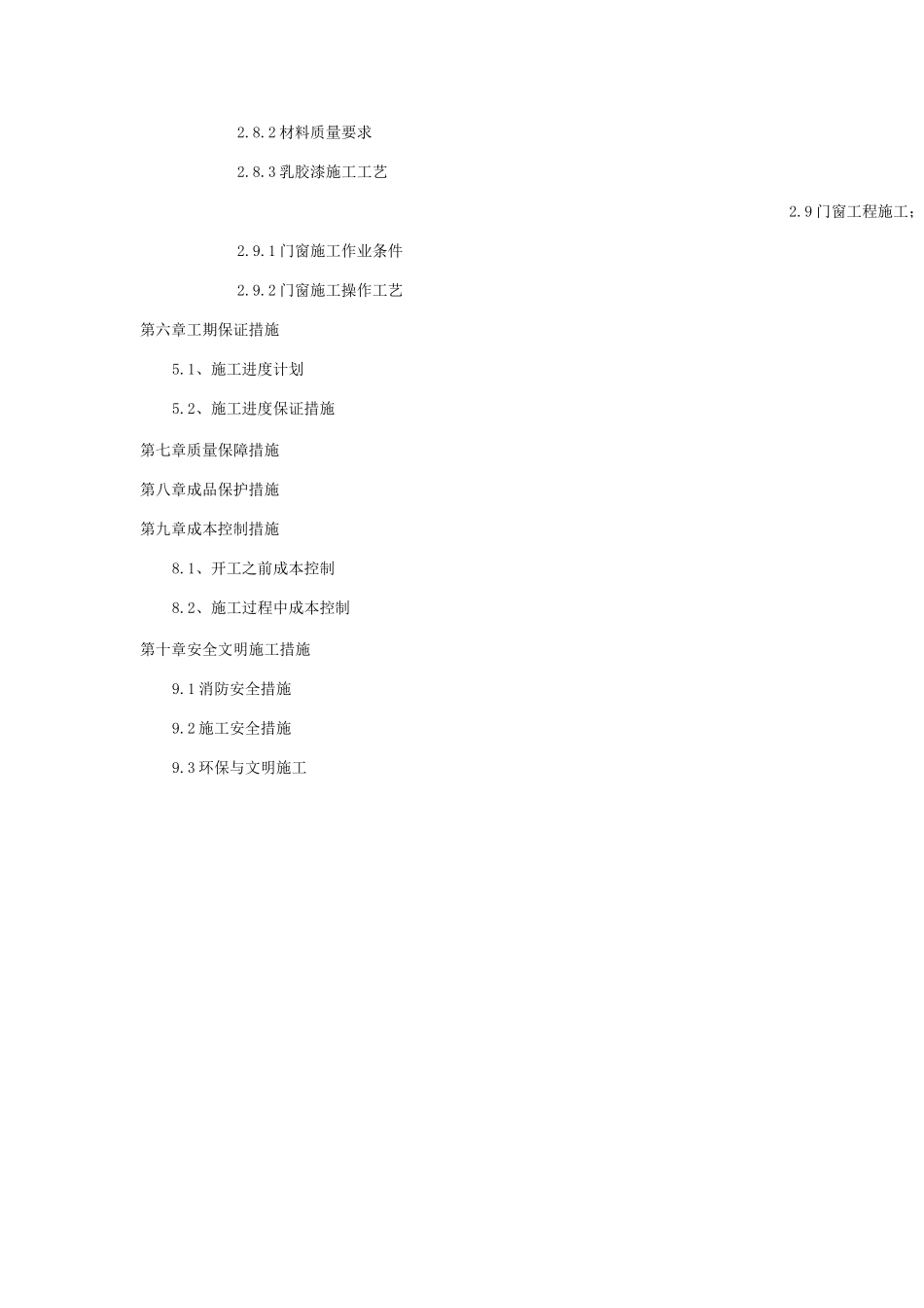 长沙地铁车站装修施工方案_第3页