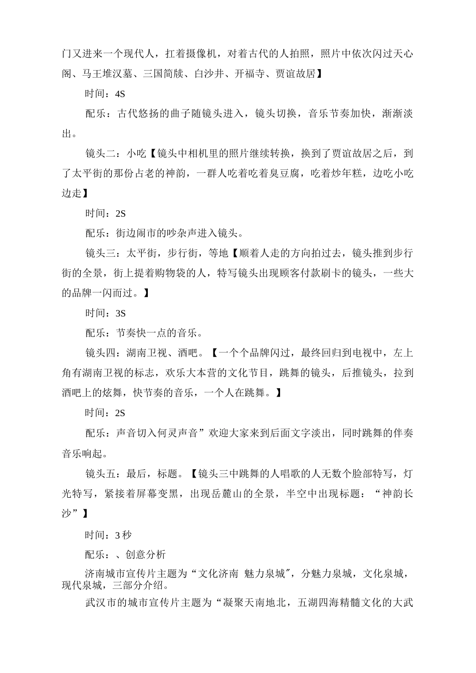 长沙城市宣传片制作方案_第2页