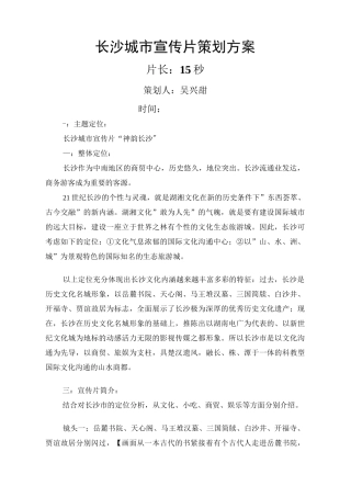 长沙城市宣传片制作方案