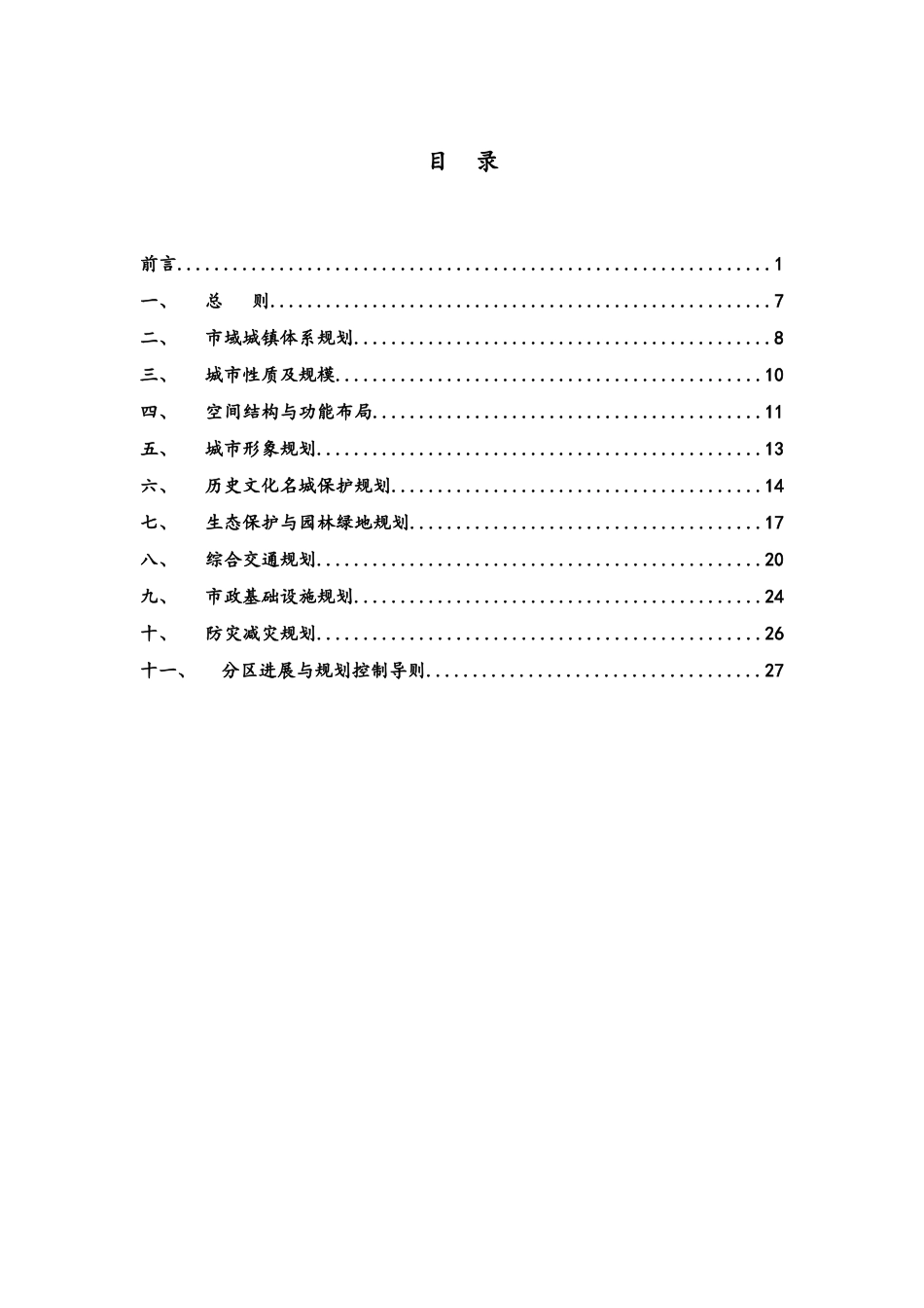 长沙市城市总体规划_第1页