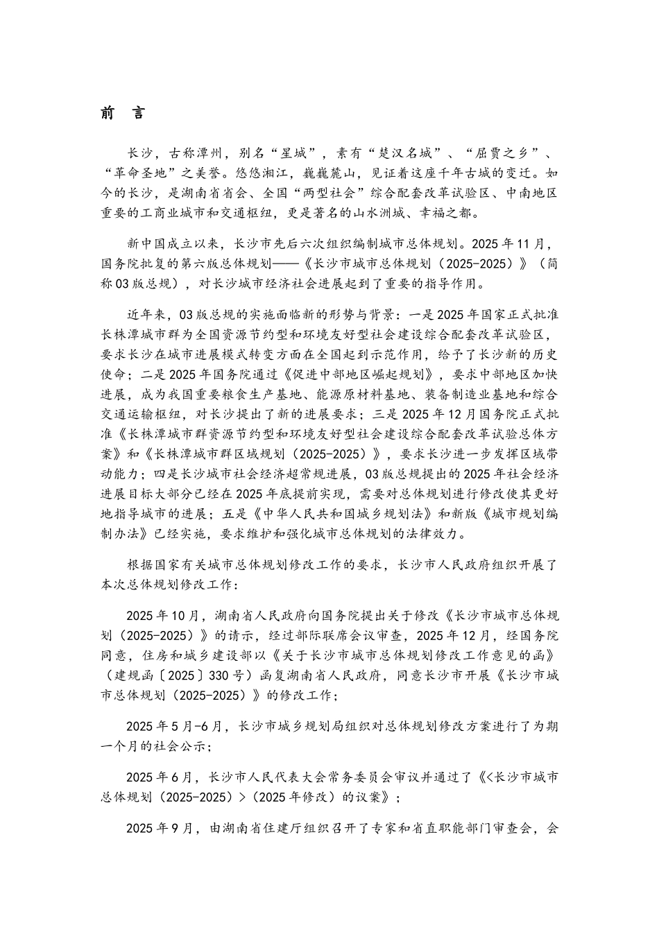 长沙市城市总体规划_第2页