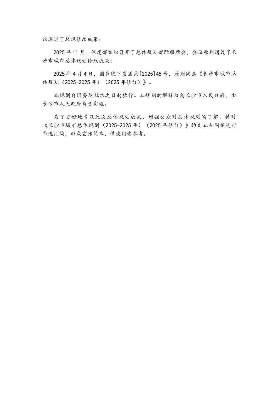 长沙市城市总体规划_第3页