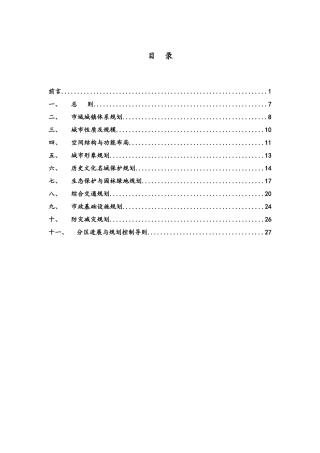 长沙市城市总体规划