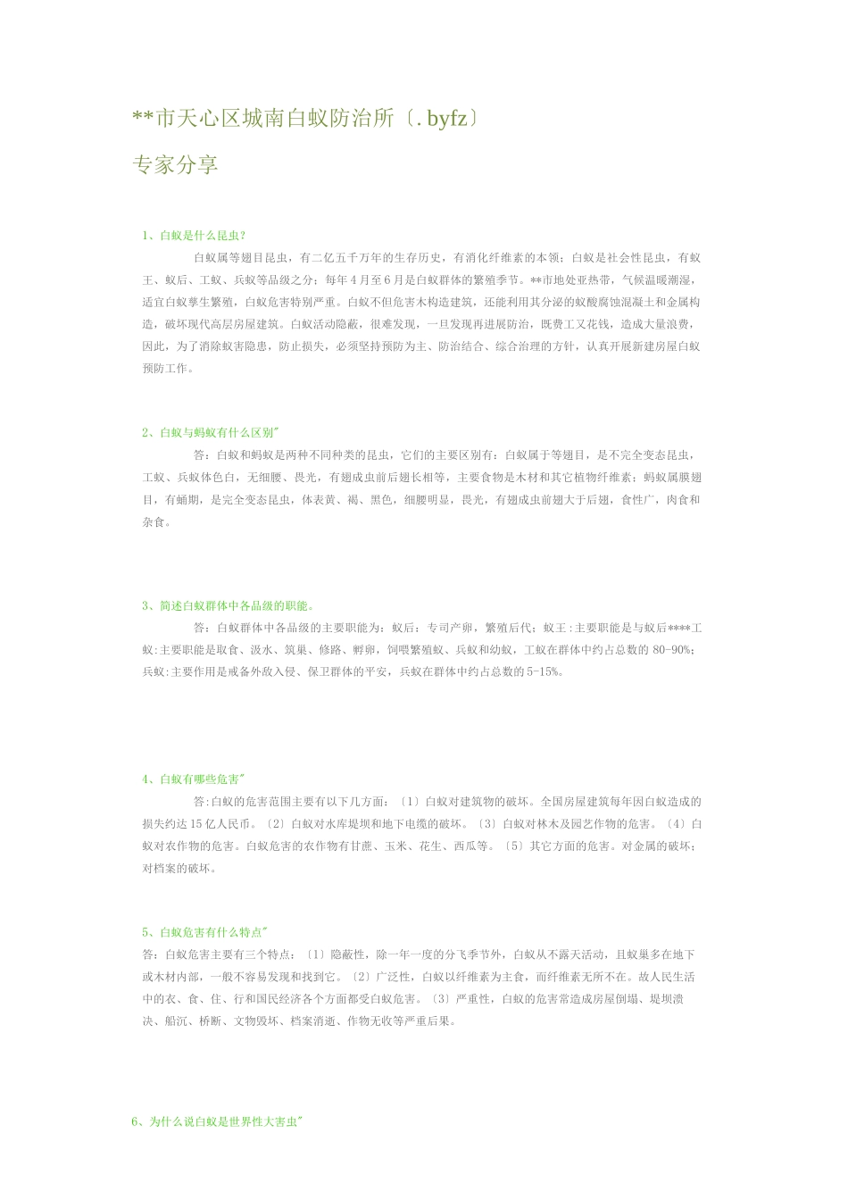 长沙市天心区城南白蚁防治所_第1页