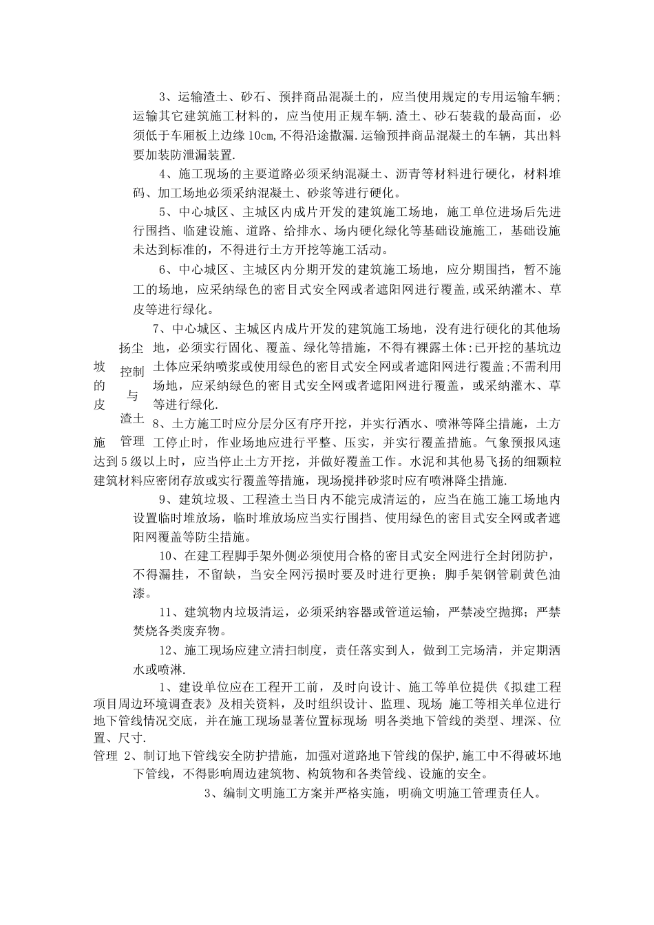 长沙市工程建设文明施工通用标准_第2页