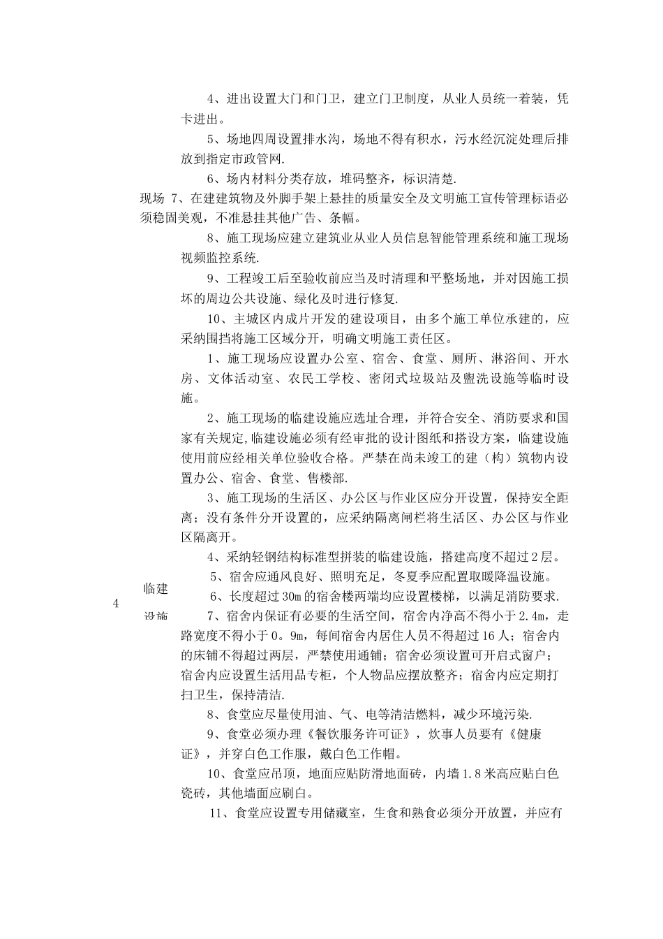 长沙市工程建设文明施工通用标准_第3页