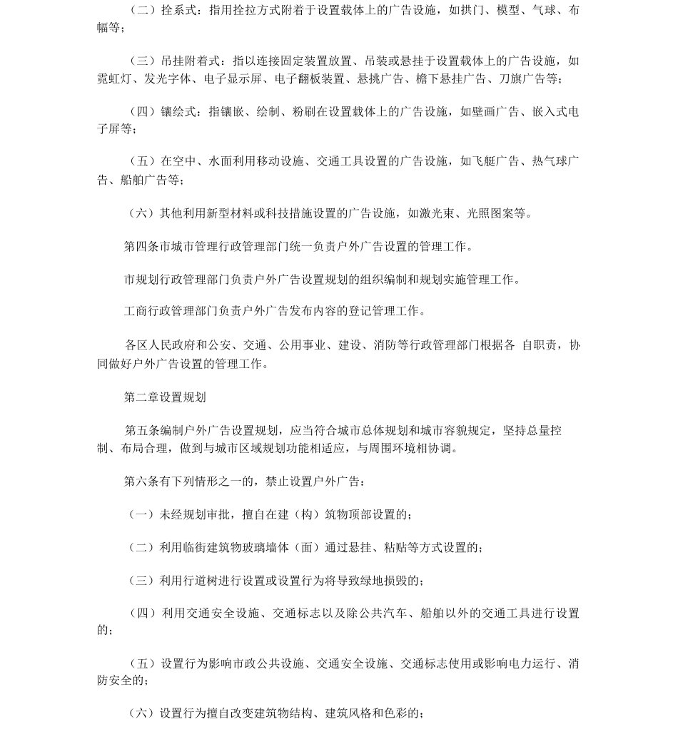 长沙市户外广告设置管理制度_第2页