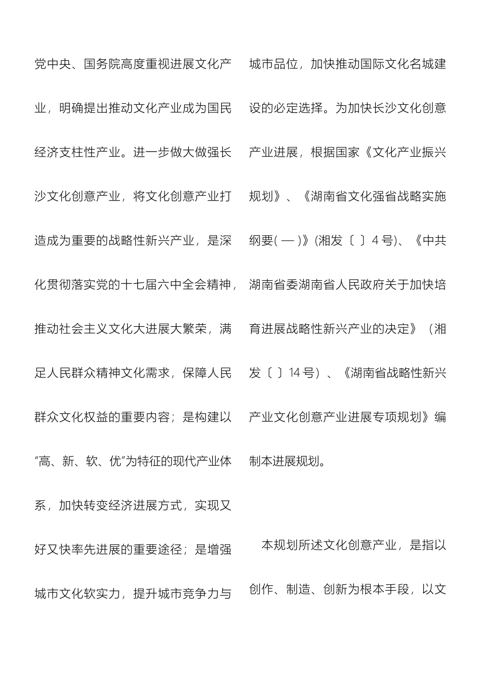 长沙市文化创意产业发展规划_第3页