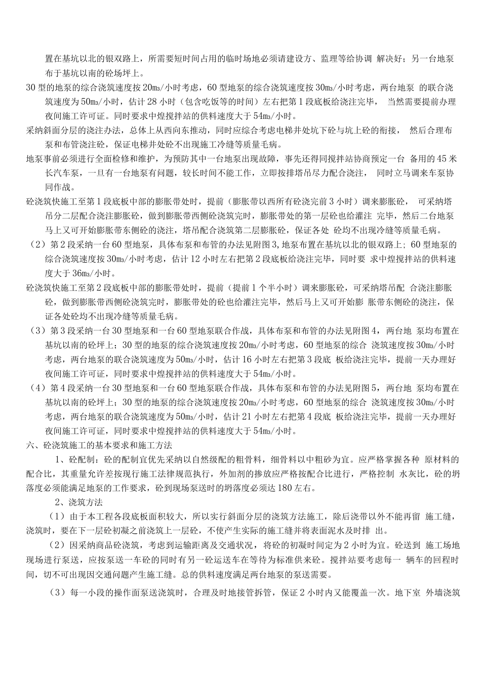 长沙永祺国际住宅楼地下室底板砼施工方案_第2页