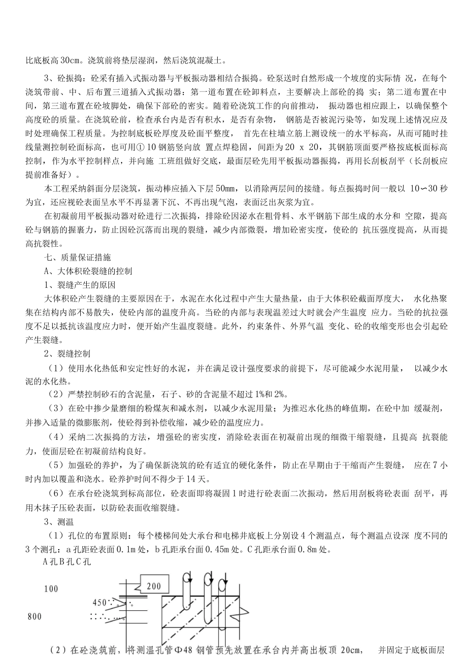长沙永祺国际住宅楼地下室底板砼施工方案_第3页