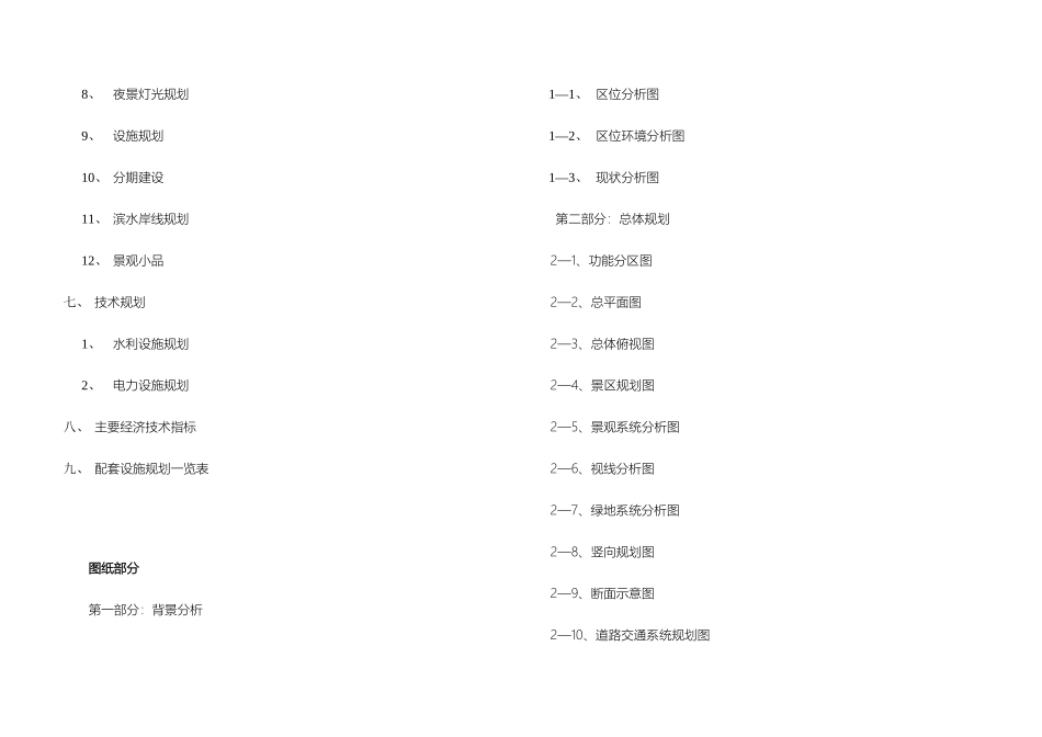 长沙市月湖公园总体规划设计说明书_第3页