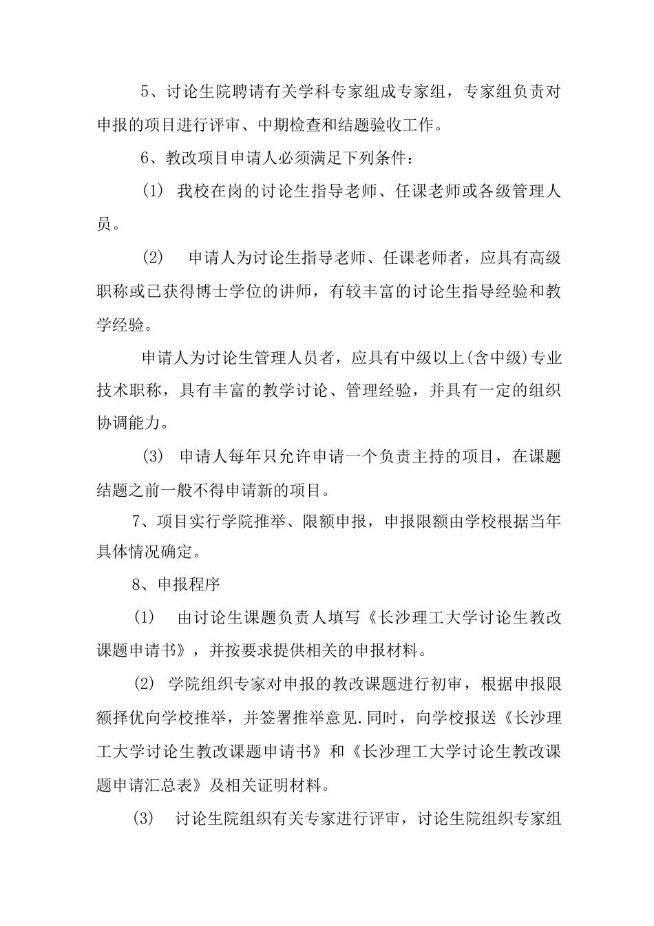 长沙理工大学研究生创新工程管理暂行办法_第2页