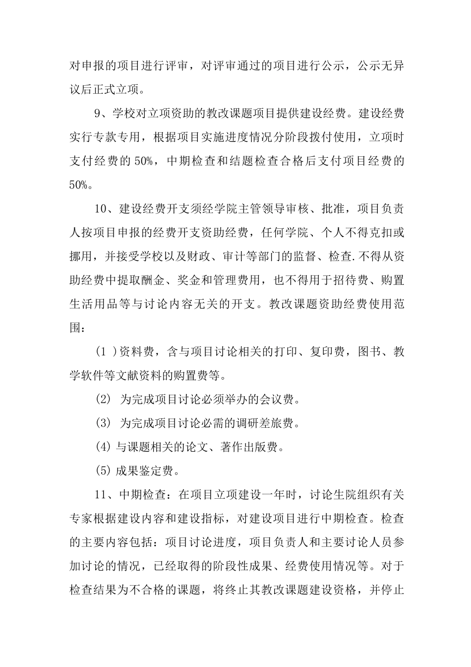 长沙理工大学研究生创新工程管理暂行办法_第3页