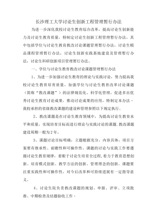 长沙理工大学研究生创新工程管理暂行办法