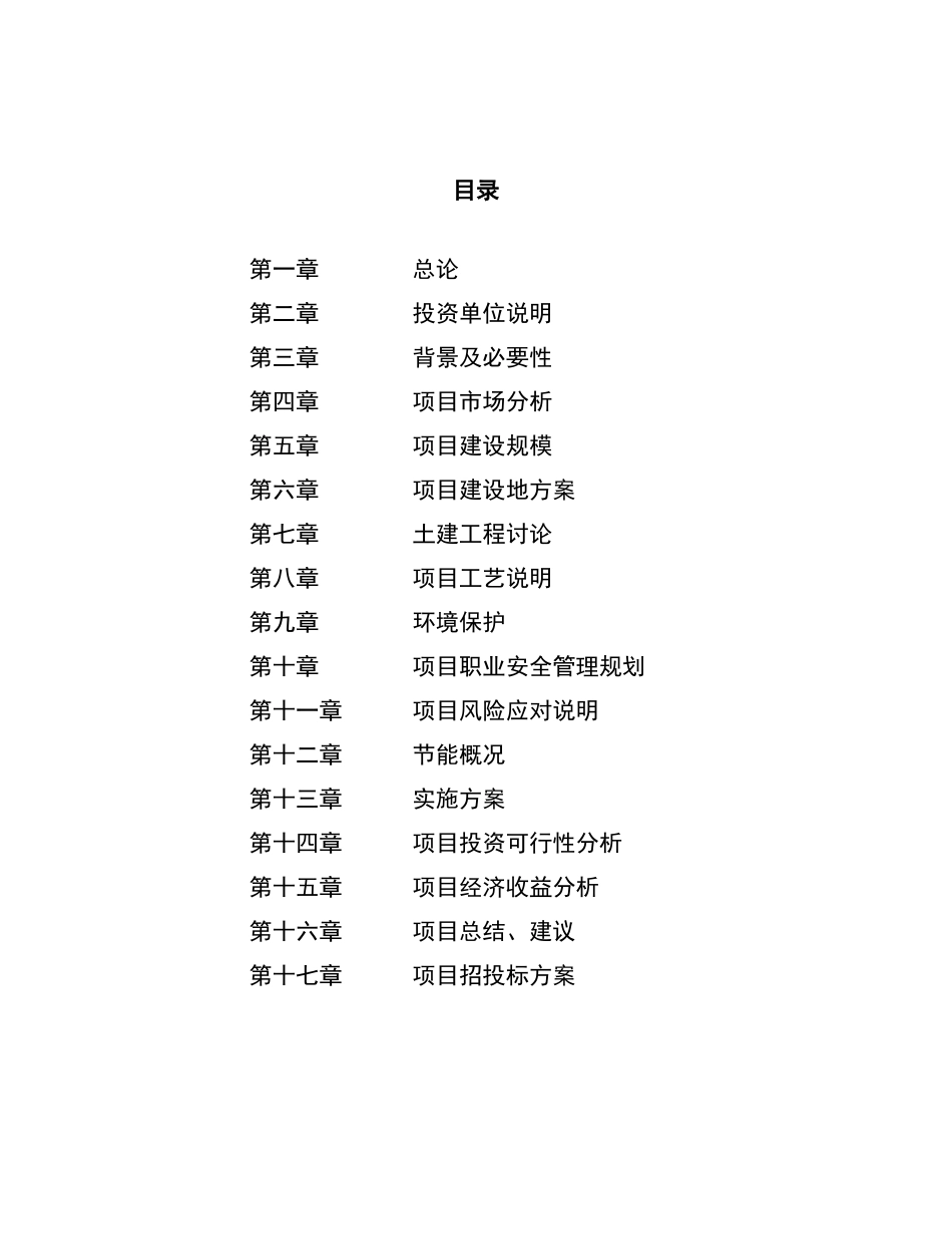 长沙智能终端设备项目规划策划方案_第3页