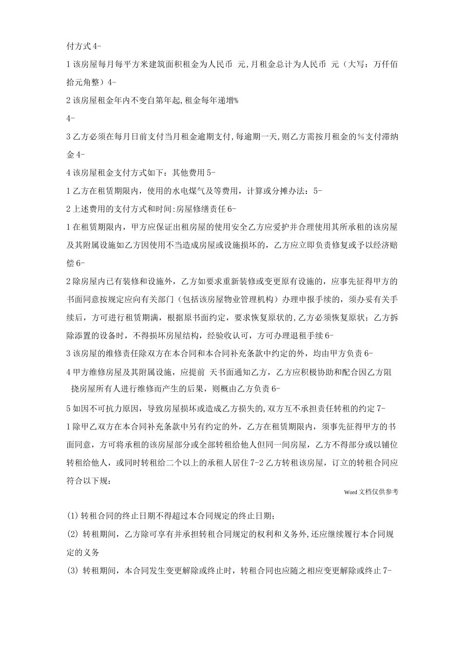 长沙租房通用版合同_第2页