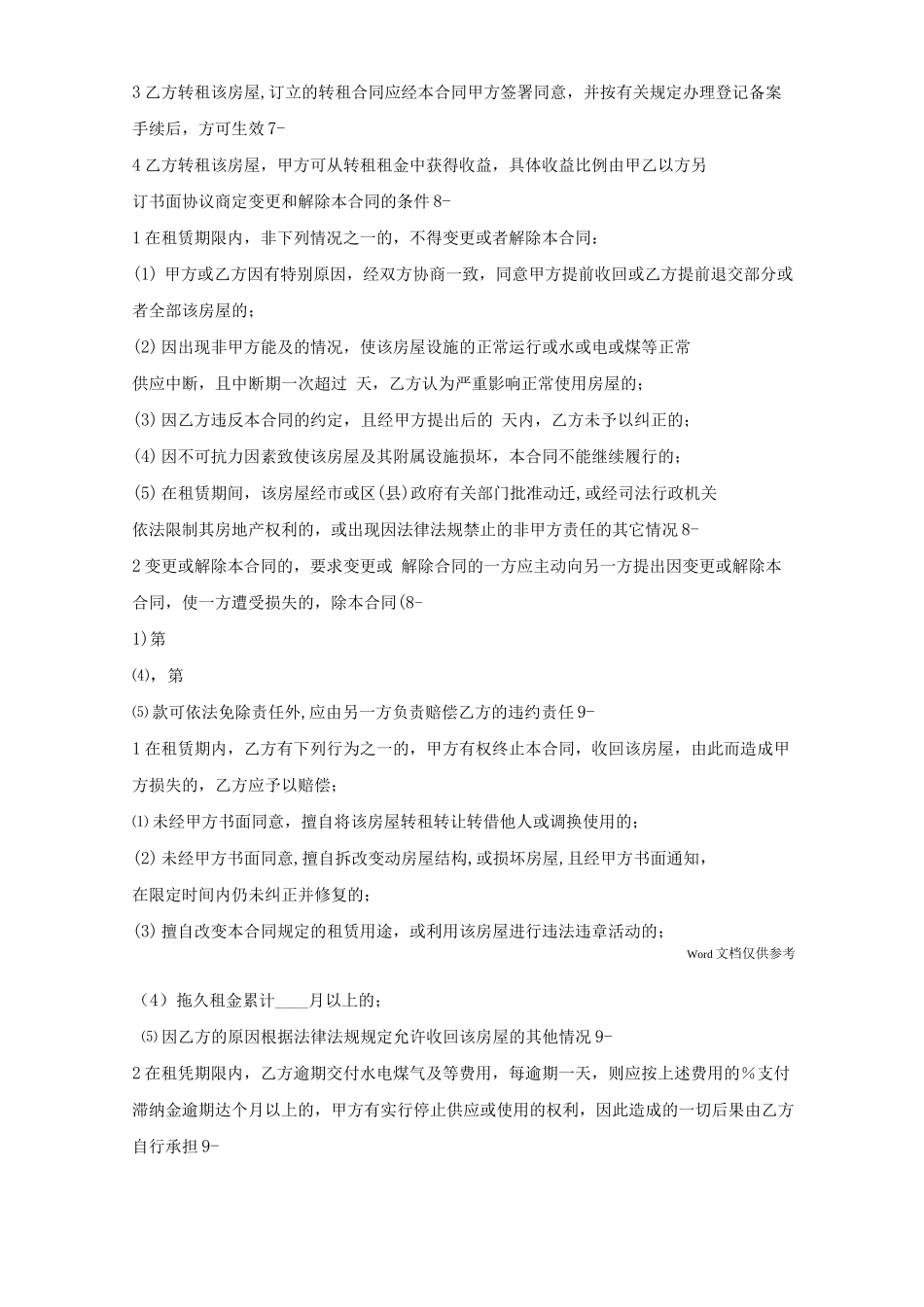 长沙租房通用版合同_第3页