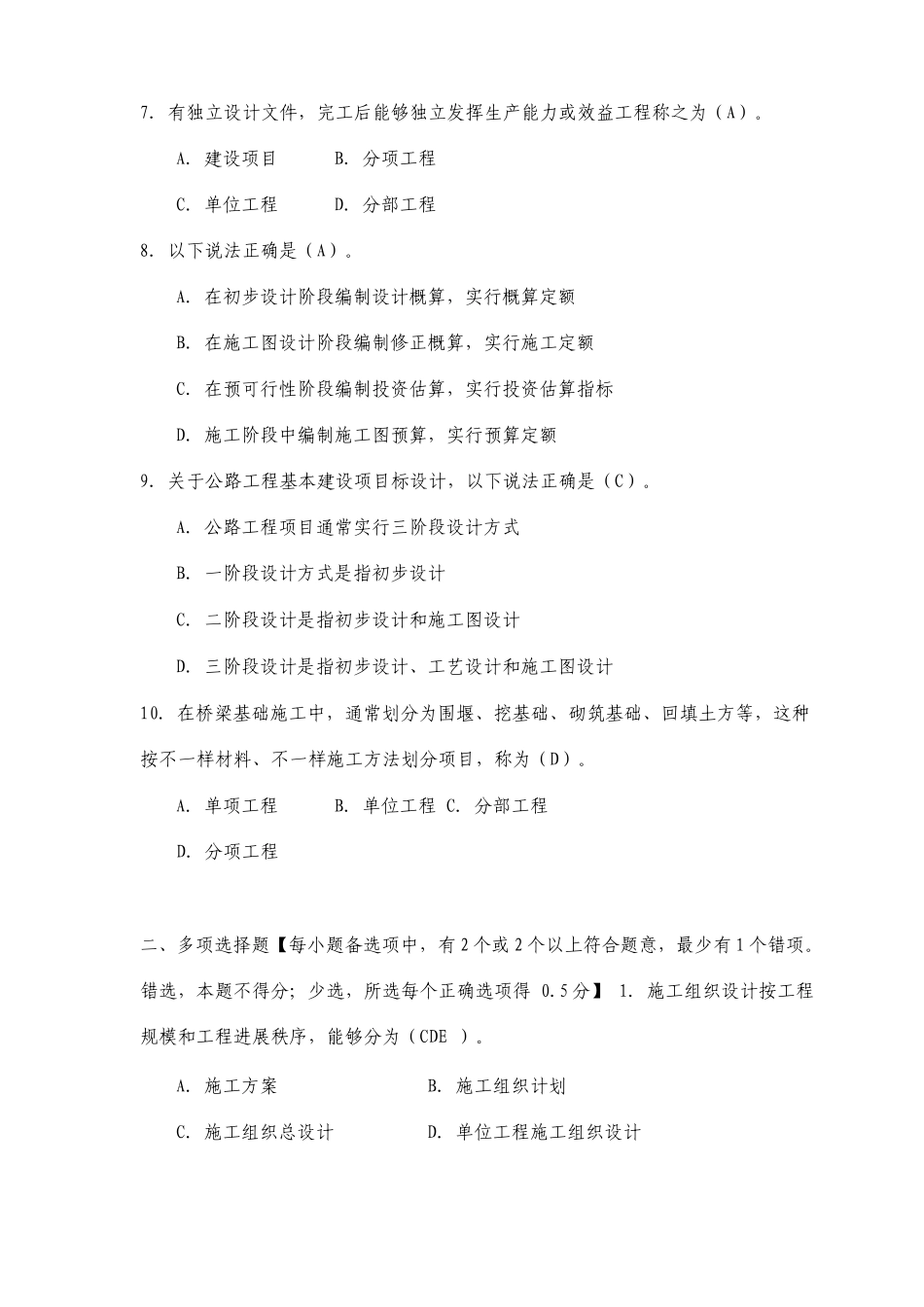 长沙理工大学施工组织与概预算习题集及答案_第2页