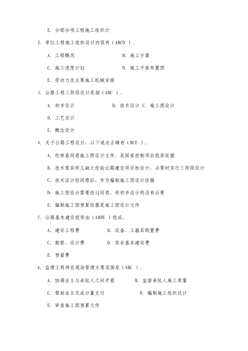 长沙理工大学施工组织与概预算习题集及答案_第3页