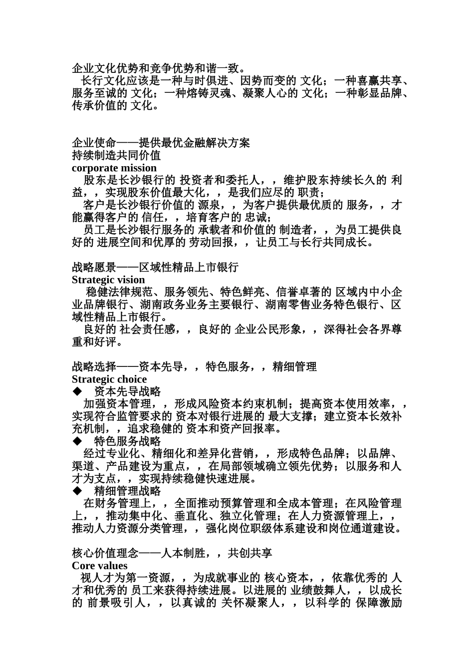 长沙银行招聘考试最新笔试复习材料题目内容试卷复习_第3页