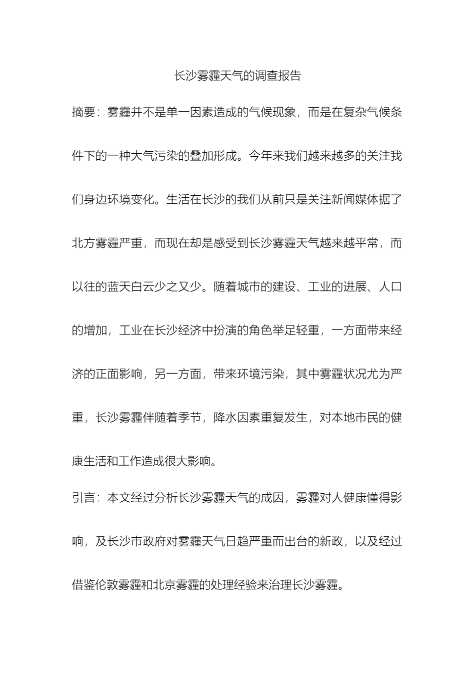 长沙雾霾天气的调查报告_第2页