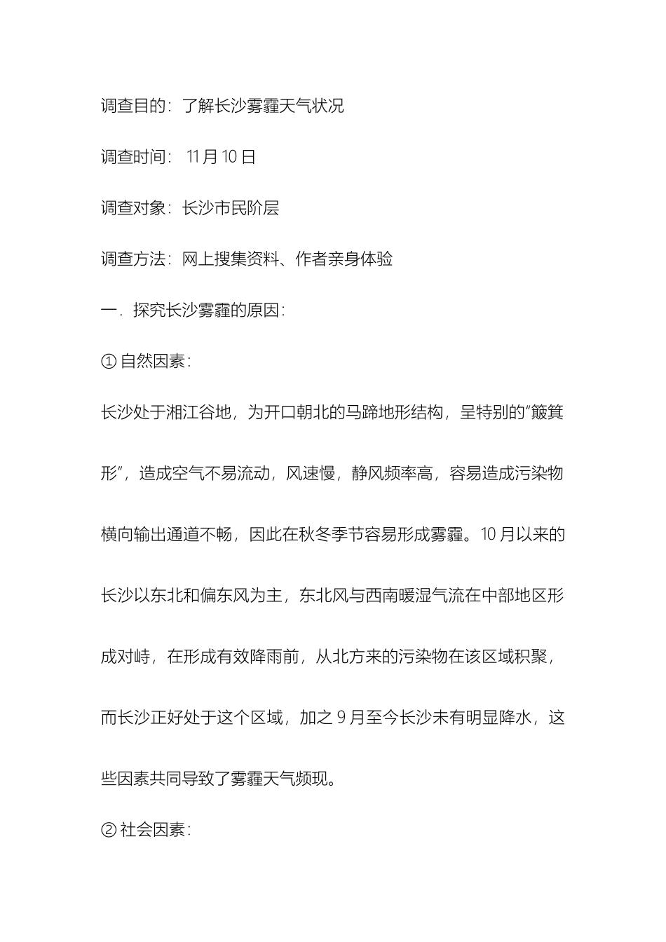 长沙雾霾天气的调查报告_第3页