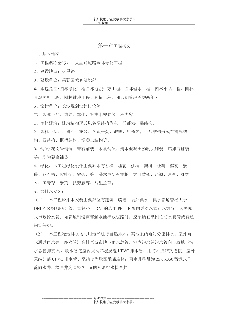 长沙道路绿化施工方案_第2页