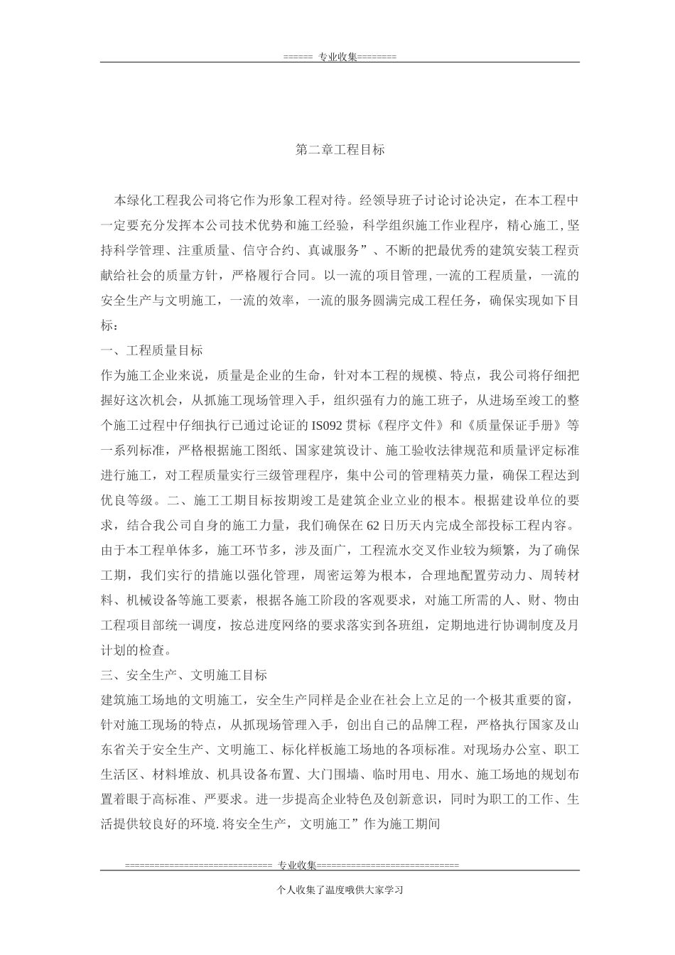 长沙道路绿化施工方案_第3页