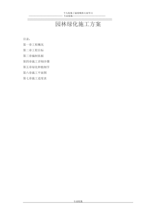 长沙道路绿化施工方案