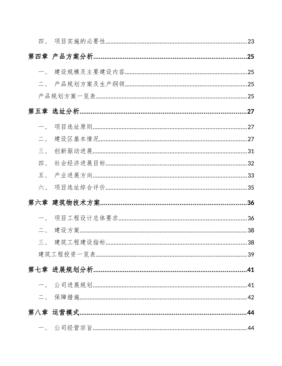 长沙预制菜项目可行性研究报告_第2页