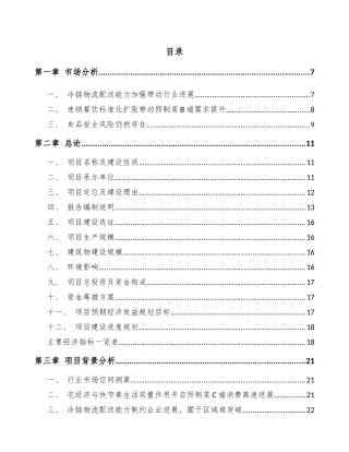 长沙预制菜项目可行性研究报告