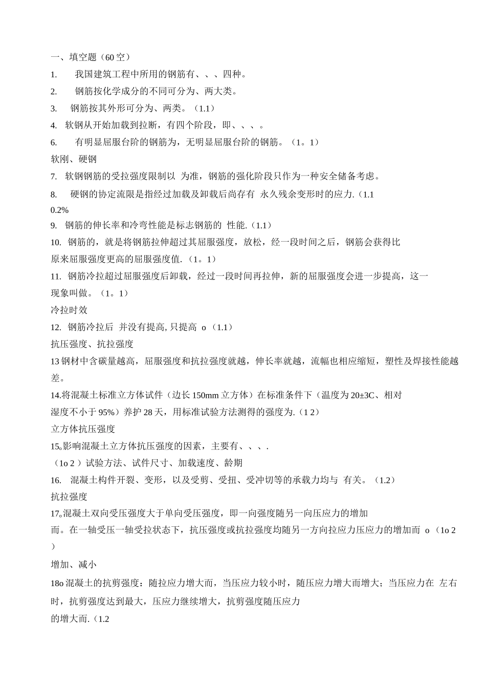 长沙理工大学水工钢筋混凝土结构学第四版考试试题及答案_第1页