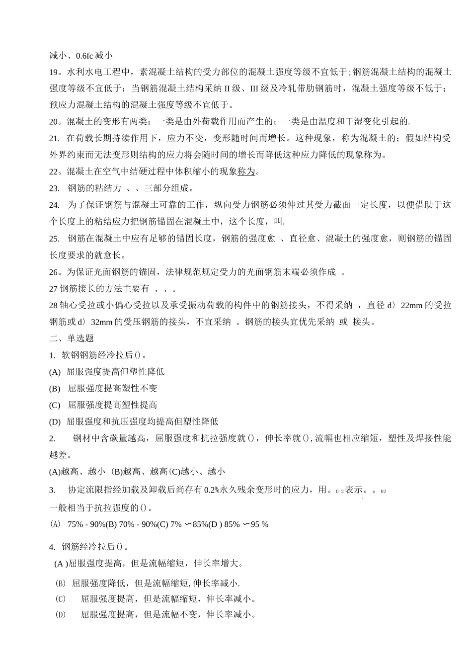 长沙理工大学水工钢筋混凝土结构学第四版考试试题及答案_第2页