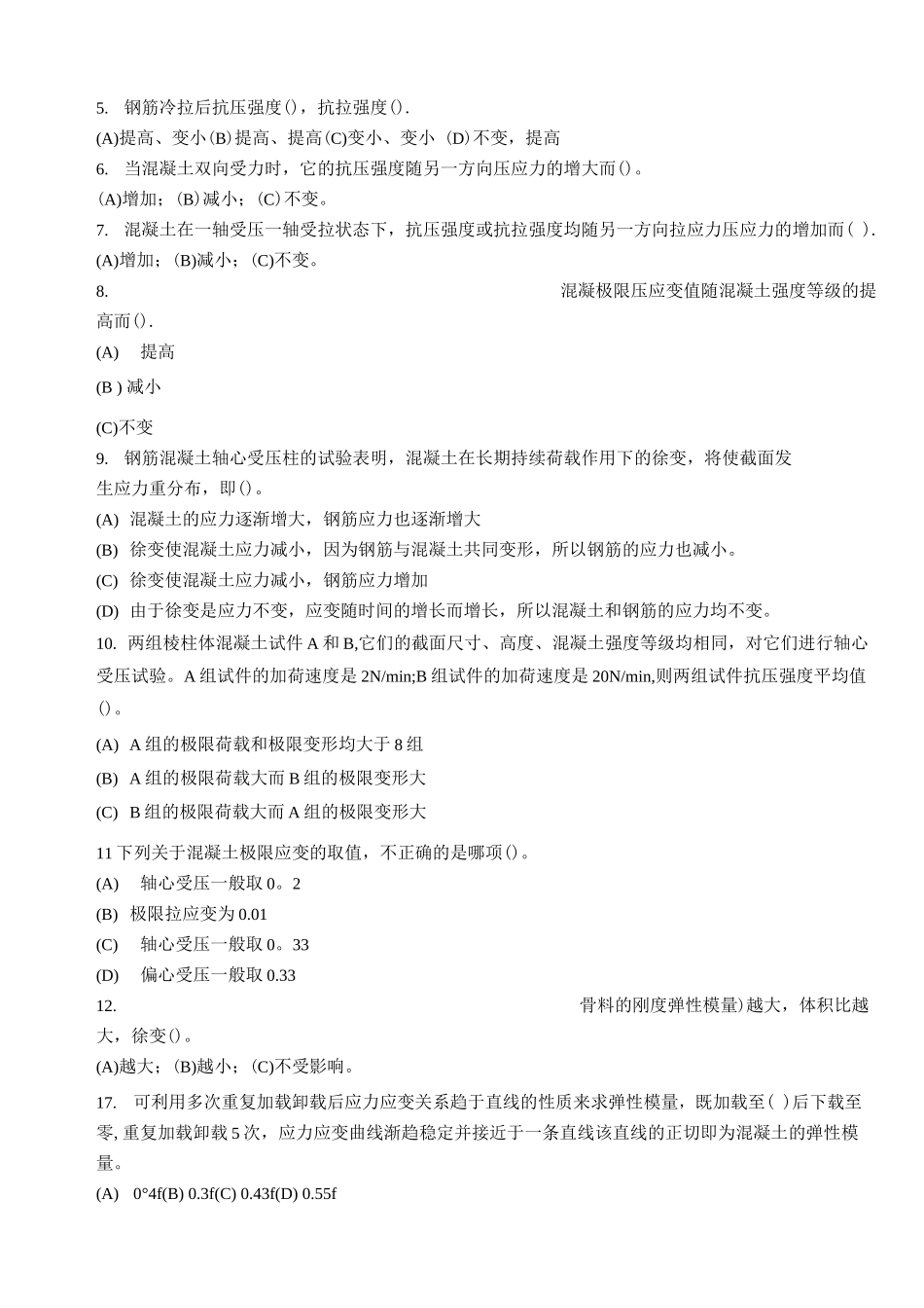 长沙理工大学水工钢筋混凝土结构学第四版考试试题及答案_第3页