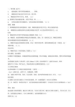 长沙理工大学水工钢筋混凝土结构学第四版考试试题及答案