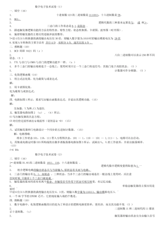 长理数字电子技术基础试卷数电试卷10)
