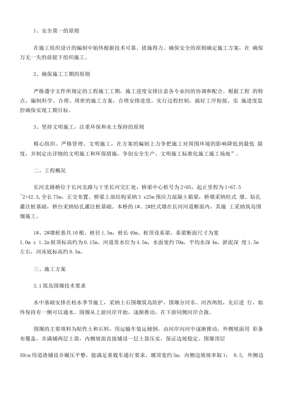 长河北路桥梁筑岛围堰施工方案_第2页