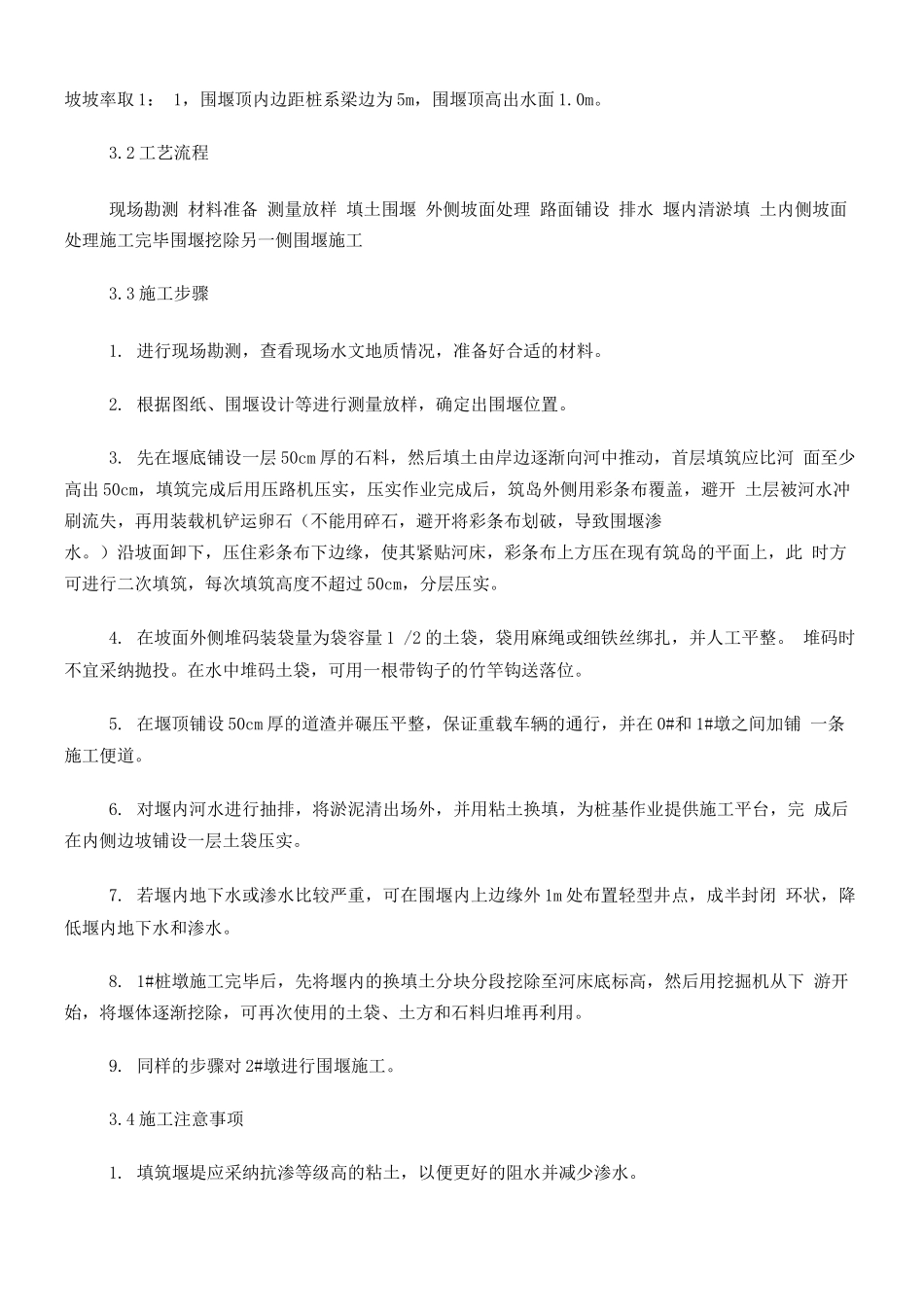 长河北路桥梁筑岛围堰施工方案_第3页